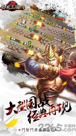 卧龙三国传无限元宝版下载,卧龙三国传,三国手游,国战手游