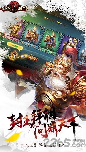 卧龙三国传无限元宝版下载,卧龙三国传,三国手游,国战手游