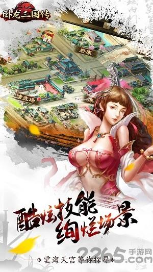 卧龙三国传无限元宝版下载,卧龙三国传,三国手游,国战手游