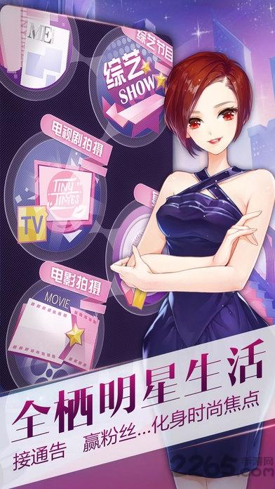 小时代4灵魂尽头手游下载,小时代,养成手游,休闲手游,换装手游