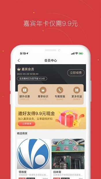 贵客嘉手机版下载,贵客嘉,购物app