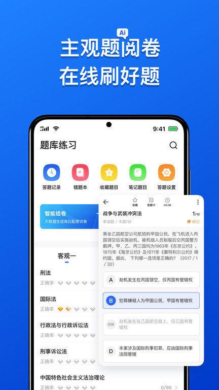 瑞达法考最新版下载,瑞达法考,考试app,司考app