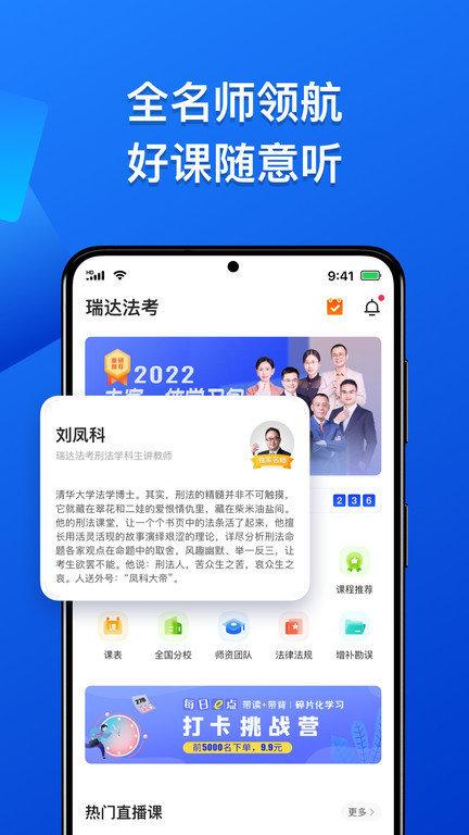 瑞达法考最新版下载,瑞达法考,考试app,司考app