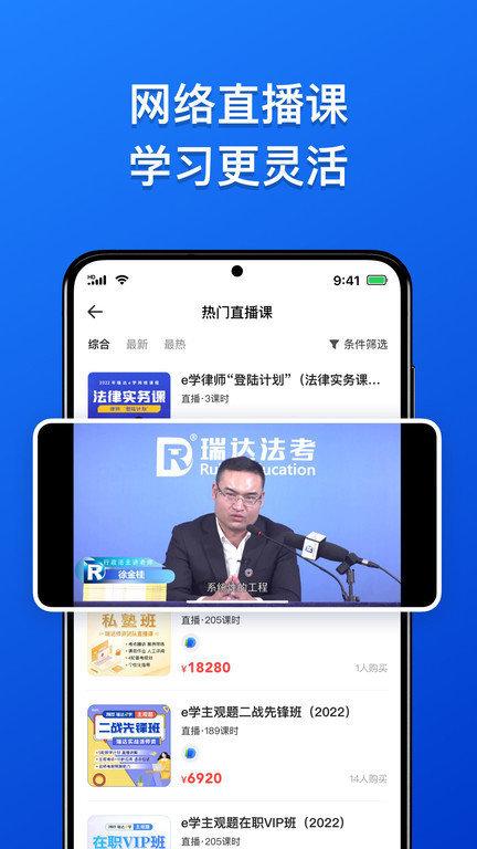 瑞达法考最新版下载,瑞达法考,考试app,司考app