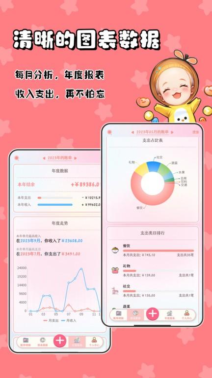 甜橙记账app下载,甜橙记账,记账app,工具app