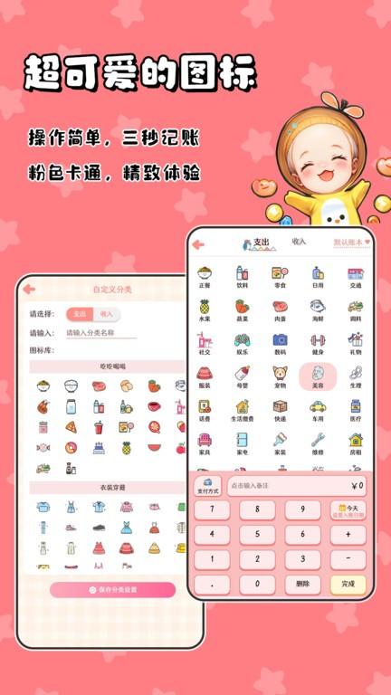 甜橙记账app下载,甜橙记账,记账app,工具app