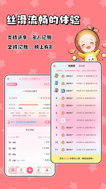 甜橙记账app下载,甜橙记账,记账app,工具app