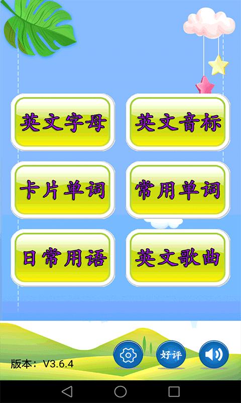 儿童英语入门app下载,儿童英语入门,英语app