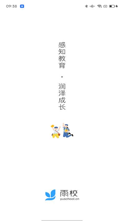 雨校官方版下载,雨校,教学app,教育app