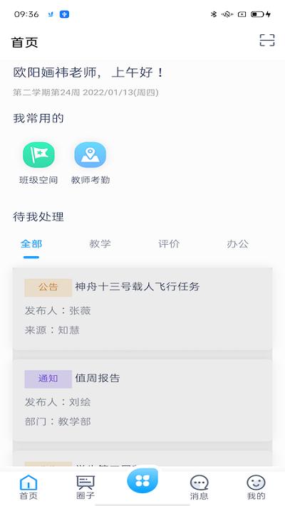雨校官方版下载,雨校,教学app,教育app