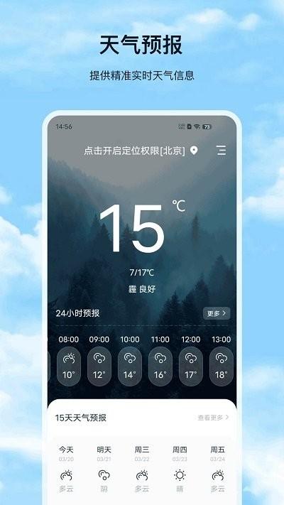 天气预报pro版app下载,天气预报pro,天气app