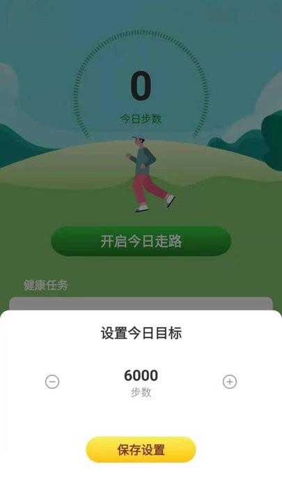 幸福计步app最新版下载,幸福计步,计步app
