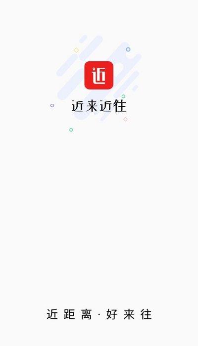 近来近往官方版下载,近来近往,商圈app,服务app