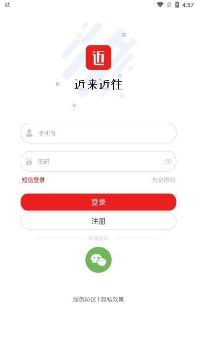 近来近往官方版下载,近来近往,商圈app,服务app