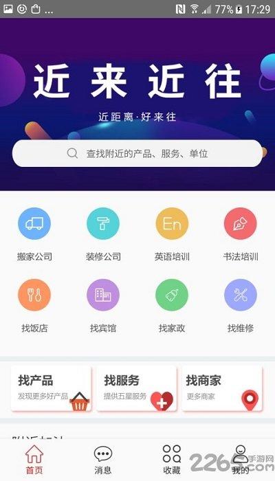 近来近往官方版下载,近来近往,商圈app,服务app