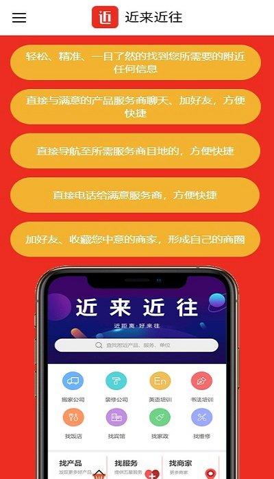 近来近往官方版下载,近来近往,商圈app,服务app