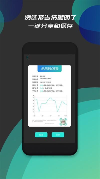分贝仪噪音检测软件下载,分贝仪噪音检测,噪音app,检测app