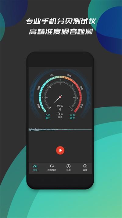 分贝仪噪音检测软件下载,分贝仪噪音检测,噪音app,检测app