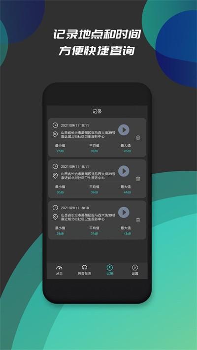 分贝仪噪音检测软件下载,分贝仪噪音检测,噪音app,检测app