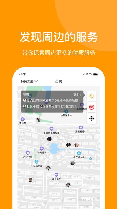 邻咖手机版下载,邻咖,获客app,办公app