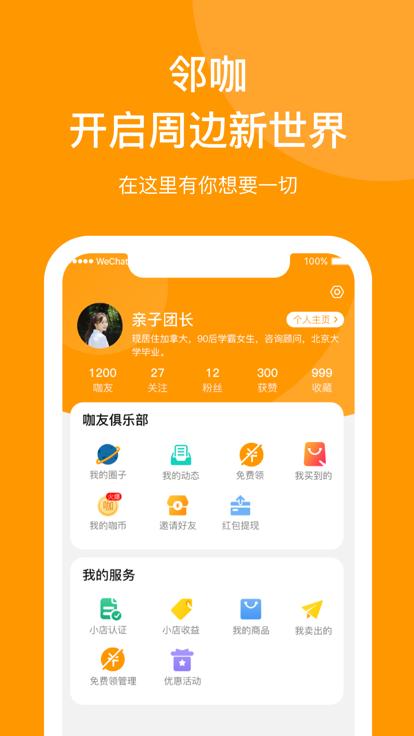 邻咖手机版下载,邻咖,获客app,办公app