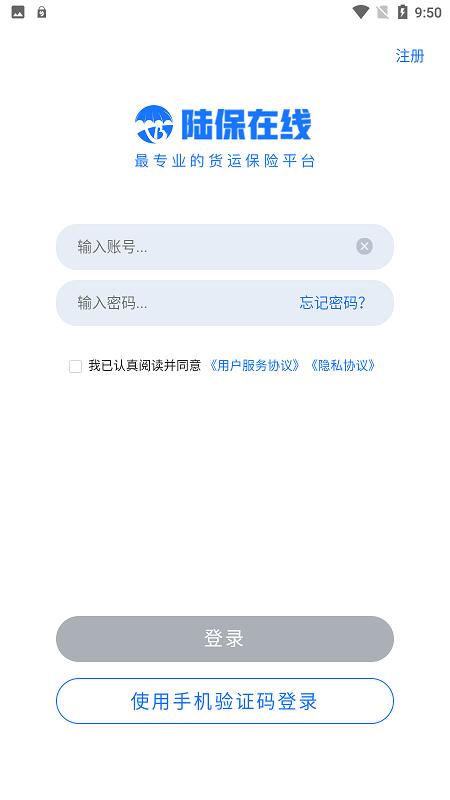 陆保在线货运险平台下载,陆保在线,保险服务app