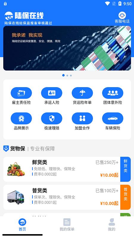 陆保在线货运险平台下载,陆保在线,保险服务app