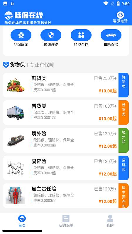 陆保在线货运险平台下载,陆保在线,保险服务app