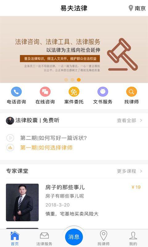 易夫法律app下载,易夫法律,法律app,服务app