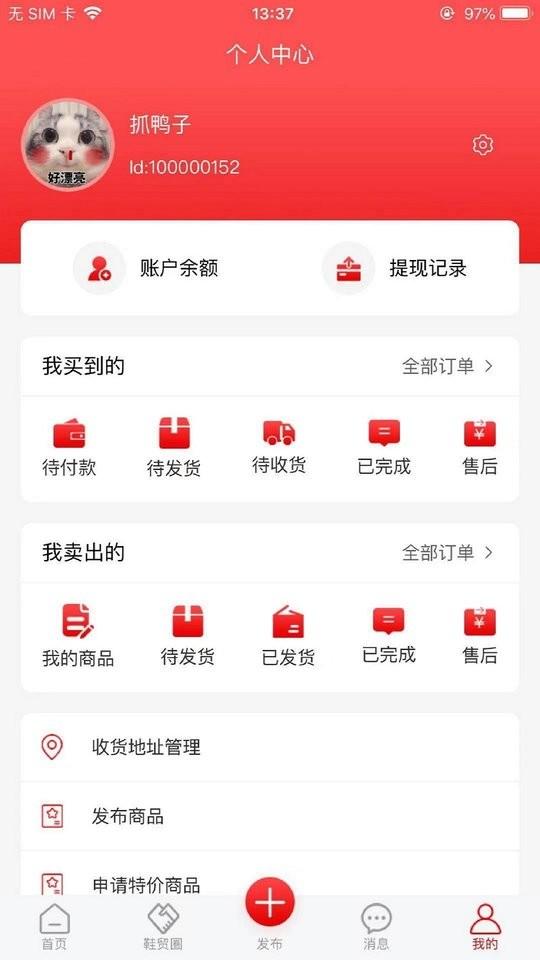 鞋总汇最新版下载,鞋总汇,球鞋app,批发app