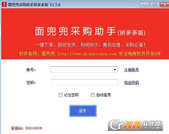 面兜兜采购助手,采购,管理.