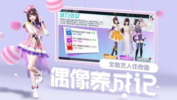 王牌星计划手游下载,王牌星计划,装扮手游,养成手游