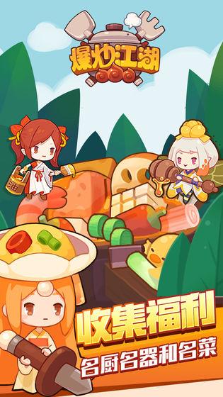 爆炒江湖腾讯版下载,武侠手游,rpg手游,腾讯手游,爆炒江湖