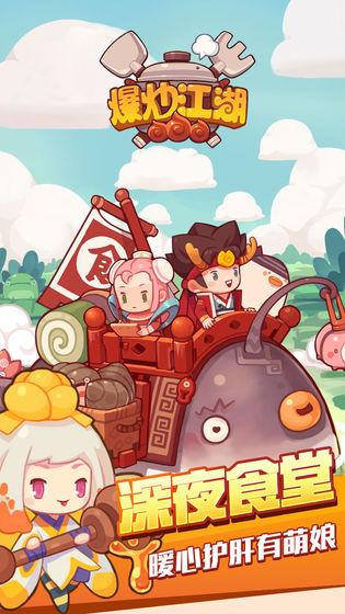 爆炒江湖腾讯版下载,武侠手游,rpg手游,腾讯手游,爆炒江湖