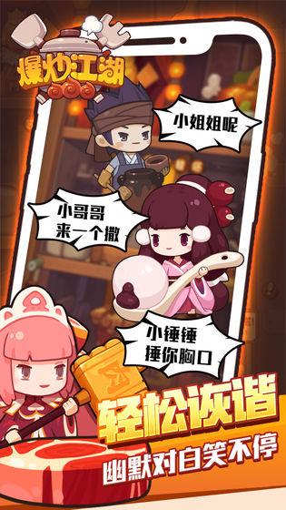 爆炒江湖腾讯版下载,武侠手游,rpg手游,腾讯手游,爆炒江湖