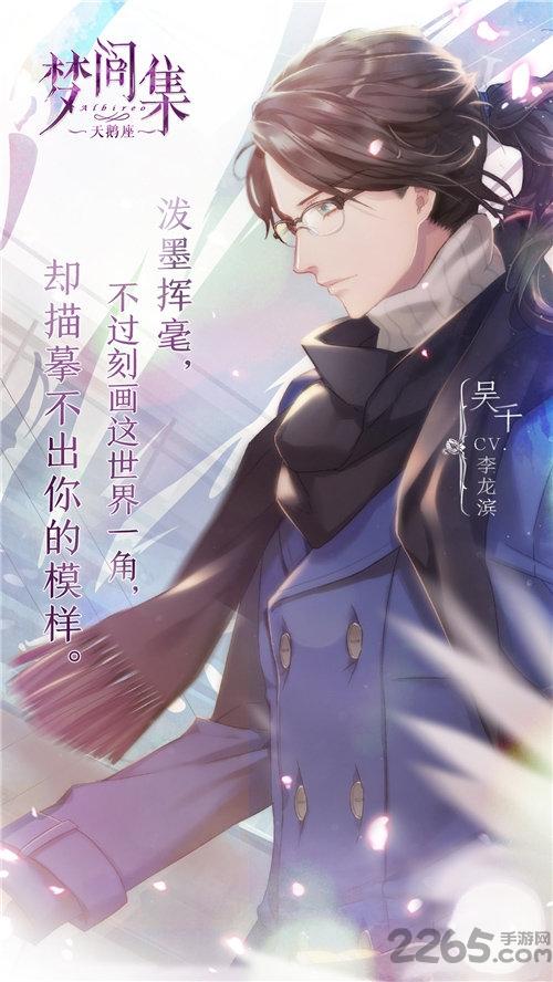 梦间集天鹅座华为渠道服下载,恋爱游戏,乙女向游戏,梦间集天鹅座