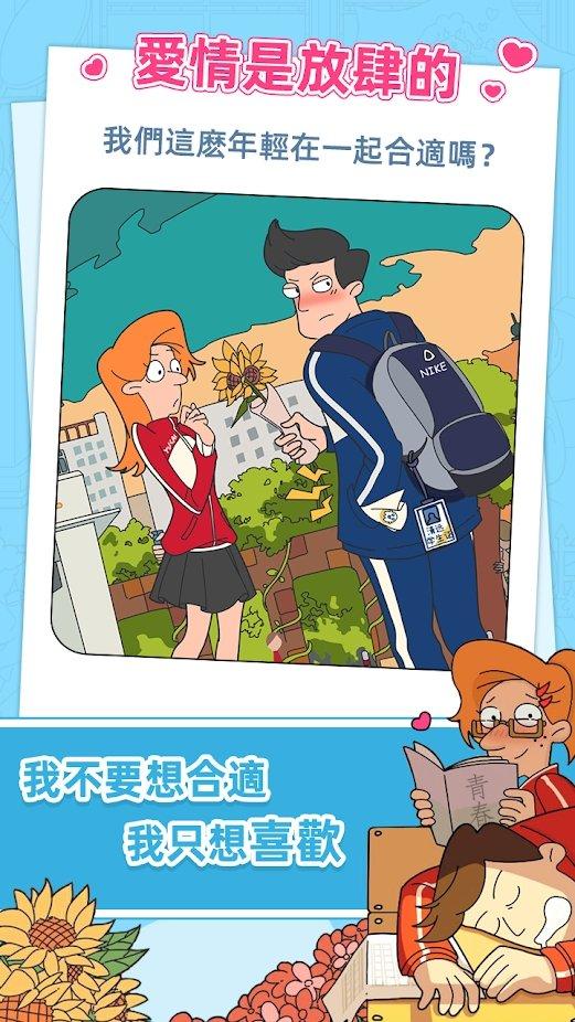 董小美的十段恋爱游戏下载,董小美的十段恋爱,剧情游戏,恋爱游戏