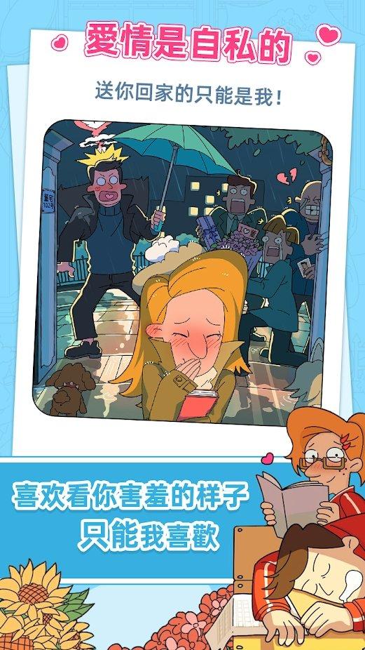 董小美的十段恋爱游戏下载,董小美的十段恋爱,剧情游戏,恋爱游戏