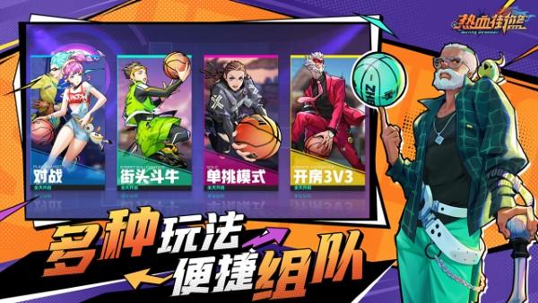 热血街篮vivo版本下载,热血街篮,篮球游戏,vivo游戏