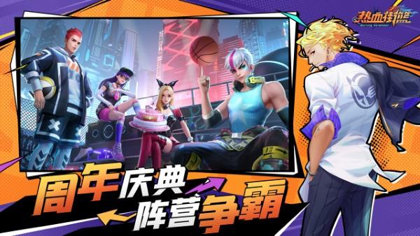 热血街篮vivo版本下载,热血街篮,篮球游戏,vivo游戏