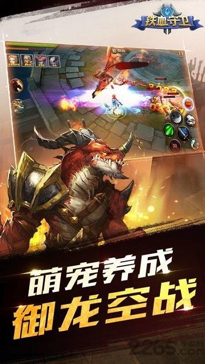 铁血守卫变态版下载,铁血守卫,魔幻手游,动作手游