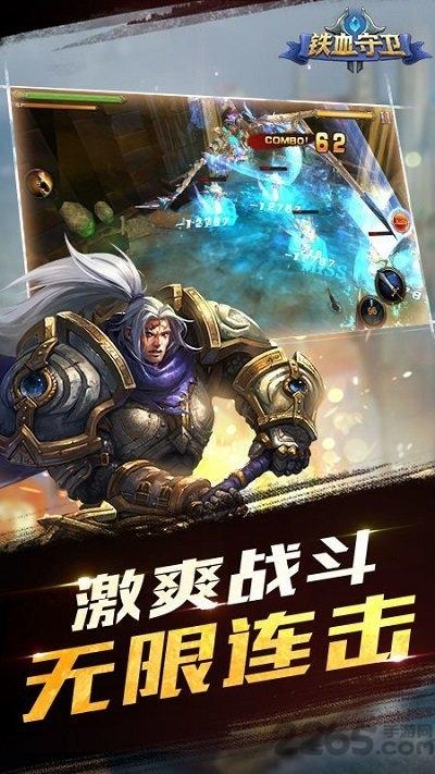 铁血守卫变态版下载,铁血守卫,魔幻手游,动作手游