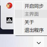 同步Windows,全平台,小工具.