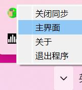 同步Windows,全平台,小工具.