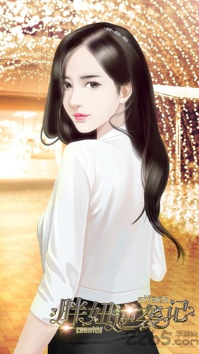 胖妞逆袭记橙光免费版下载,胖妞逆袭记,文字手游,剧情手游