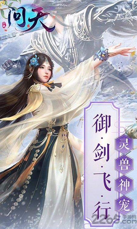 问天官方版下载,问天,玄幻手游,养成手游