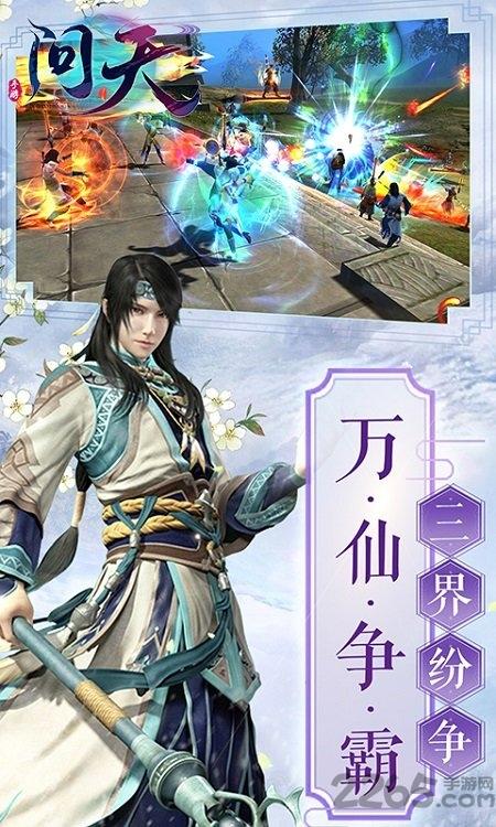 问天官方版下载,问天,玄幻手游,养成手游