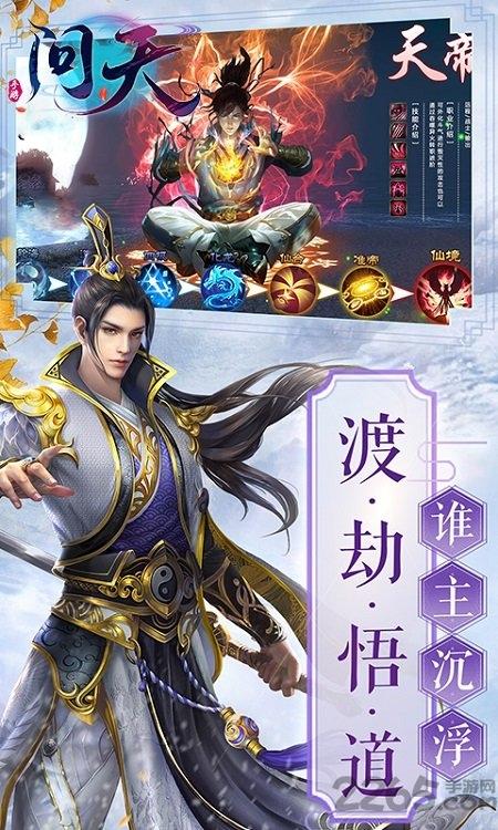问天官方版下载,问天,玄幻手游,养成手游