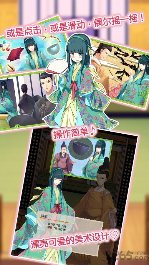 辉夜姬别传九游版下载,辉夜姬别传,恋爱手游,养成手游