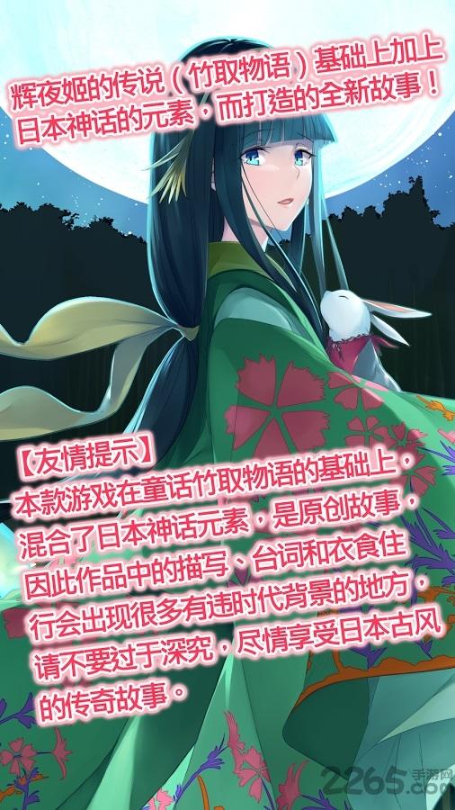 辉夜姬别传九游版下载,辉夜姬别传,恋爱手游,养成手游
